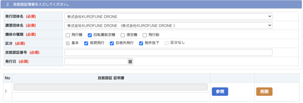KUROFUNE DRONE　ドローン講習　ドローン資格　飛行許可申請　DIPS